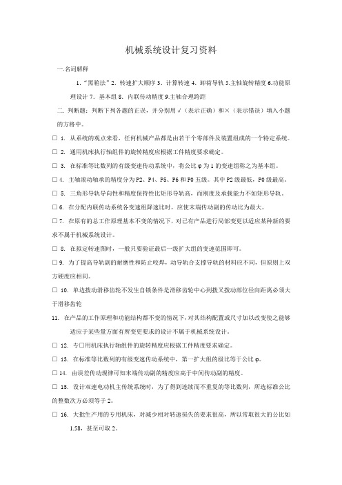 72学时机械系统设计练习资料07机Y12