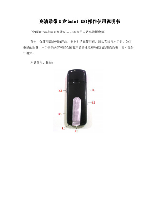 U盘摄像机(miniU8)操作使用说明书