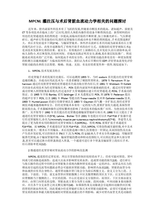 MPCNL灌注压与术后肾脏血流动力学相关的问题探讨