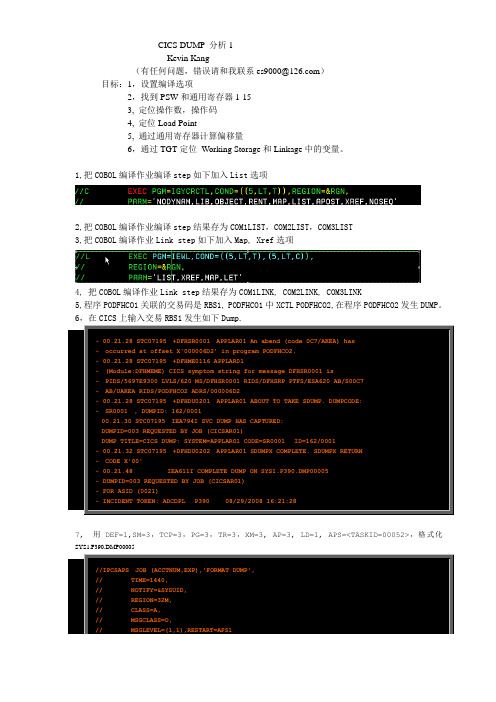 CICS Dump分析入门