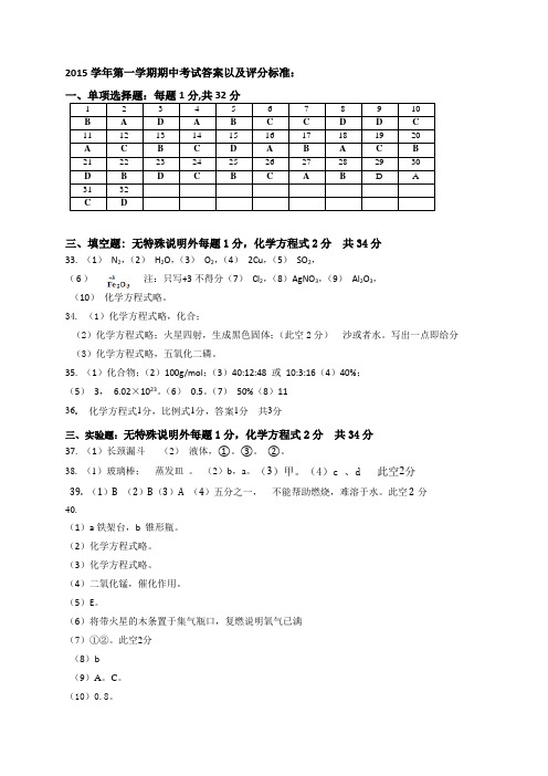 2015学年第一学期期中考试答案以及评分标准