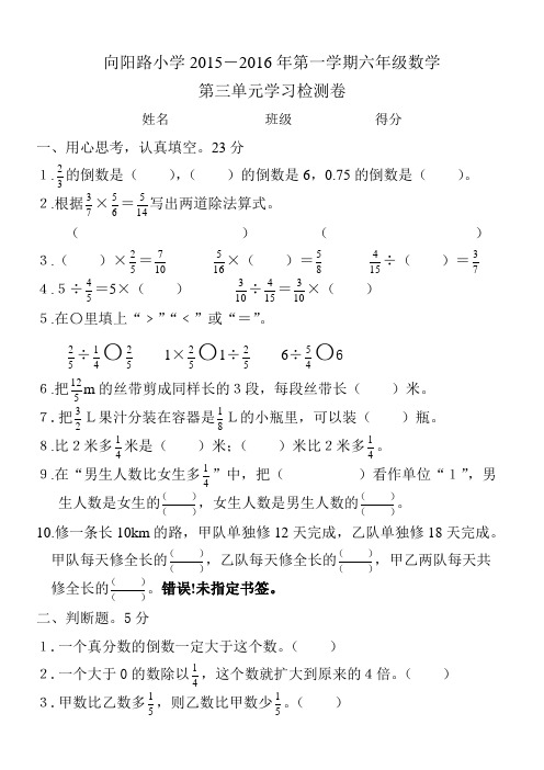 2015-2016年六年级数学上册第三单元测试题