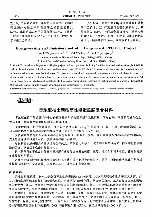 罗地亚推出新型高性能聚酰胺复合材料