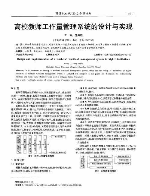 高校教师工作量管理系统的设计与实现