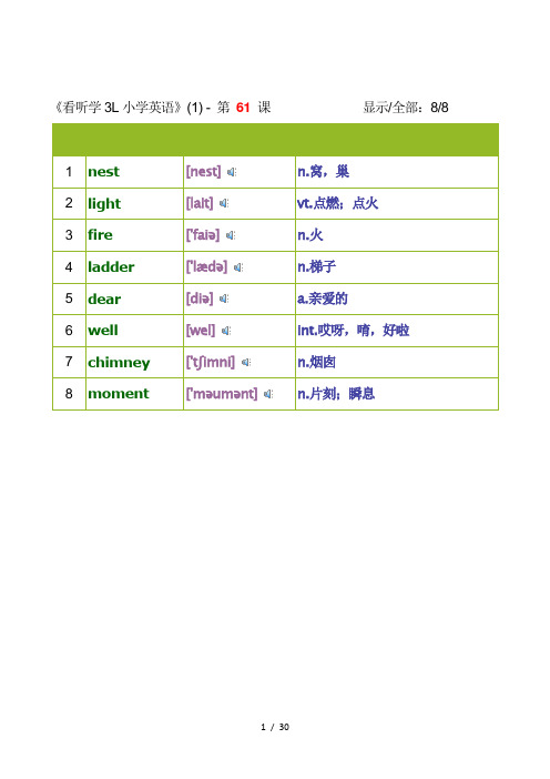 看听学3L小学英语第一册71120课