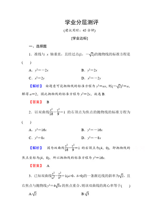 高中数学人教A版选修2-1 第二章 圆锥曲线与方程 2.4.1