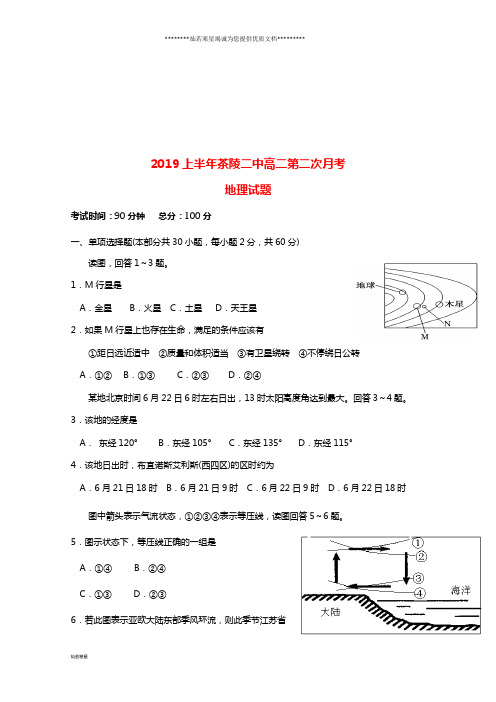 高二地理下学期第二次月考试题(无答案) 新目标版