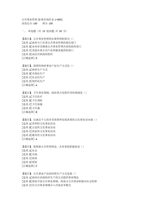 东北师范大学《公共事业管理》23秋学期在线作业1-答案