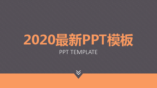 简约扁平化商务通用PPT模板