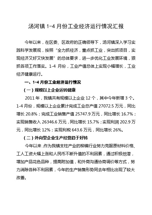 2011年1-4月份工业经济运行和技术改造