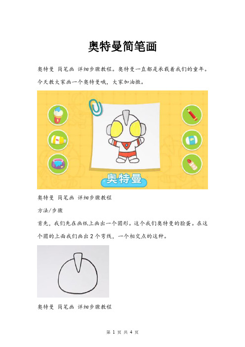 奥特曼简笔画奥特曼怎么画(中小学生绘画教学)