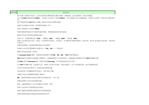 数字板PCB设计检查check_list