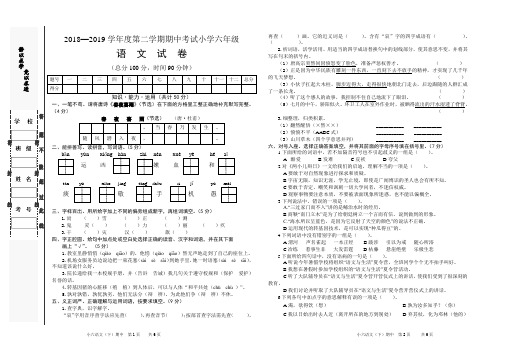 2018-2019学年度第二学期小学六年级语文期中考试试卷