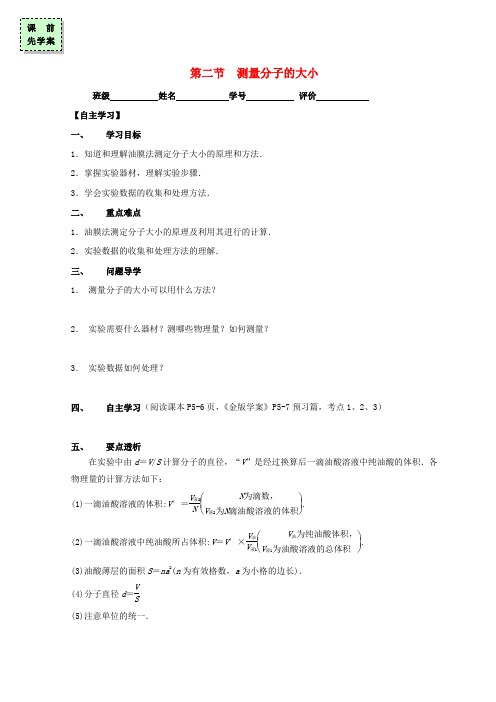 广东省惠州市高中物理分子动理论第二节测量分子的大小导学案无解答粤教版