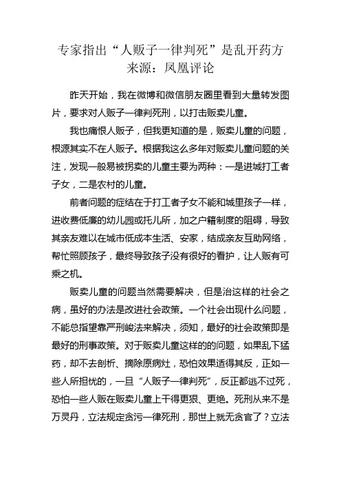 专家指出“人贩子一律判死”是乱开药方