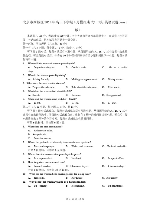 北京市西城区2014年高三下学期4月模拟考试(一模)英语试题(word版)