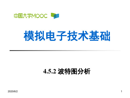 4.5.2 波特图分析