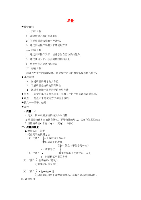 八年级物理上册6.1质量教案新版