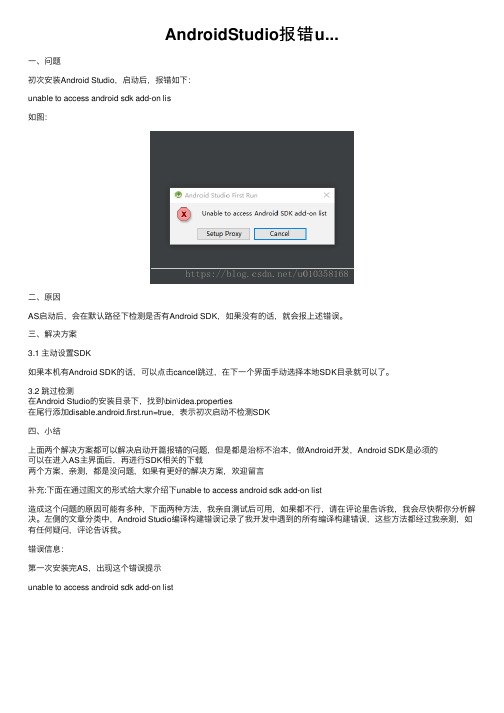 AndroidStudio报错u...