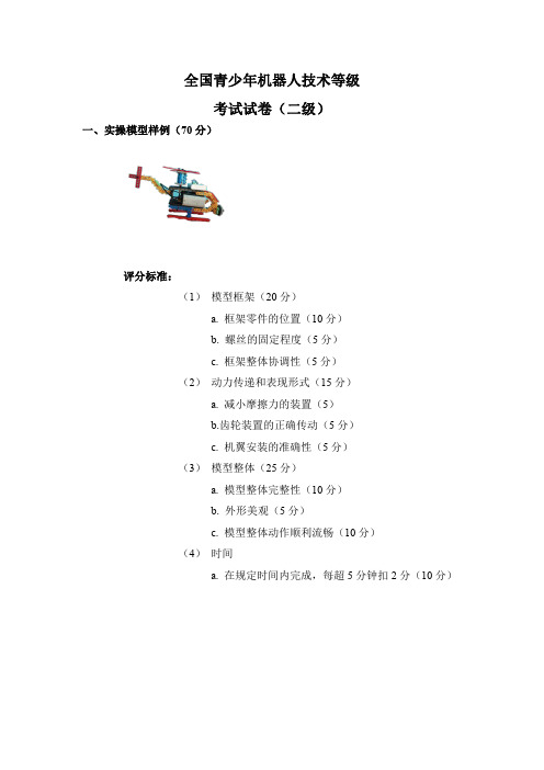 全国青少年机器人等级考试二级实操作品图及知识点