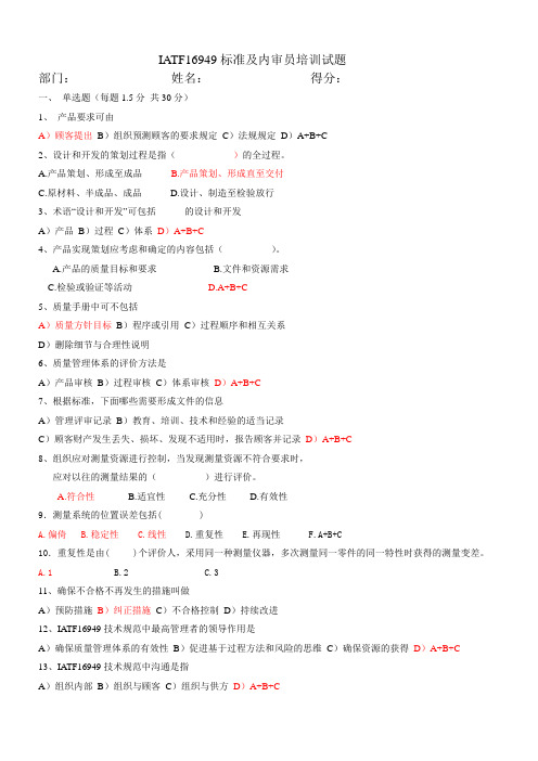 IATF16949标准内审员测试题(答案)
