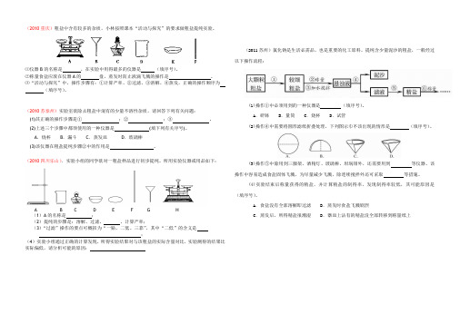 《实验活动8 粗盐中难溶性杂质的去除》教案