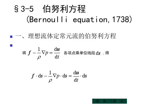 3章2伯努利方程