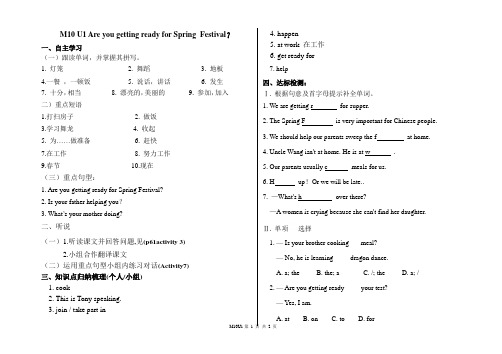 外研版七年级英语上册Module 10Unit1导学案