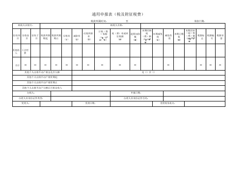 税务申报《通用报表》