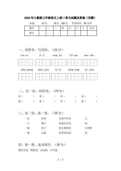 2020年人教版三年级语文上册二单元试题及答案(完整)