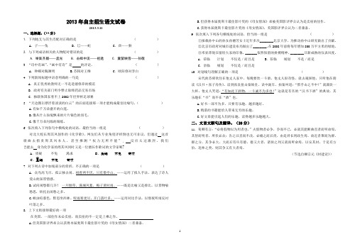 北约语文试卷