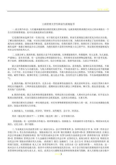 工商管理大学生职业生涯规划书