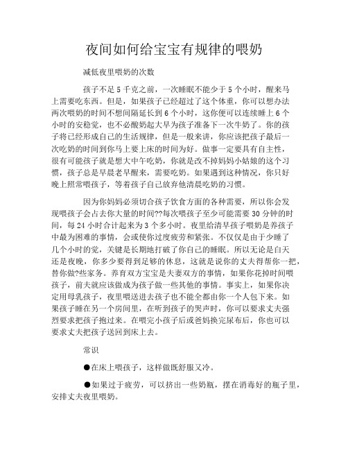 夜间如何给宝宝有规律的喂奶