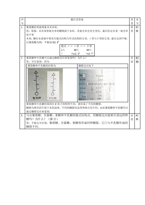 生物化学习题及答案库