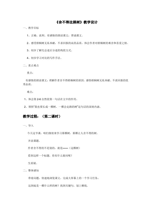 舍不得这棵树教学设计