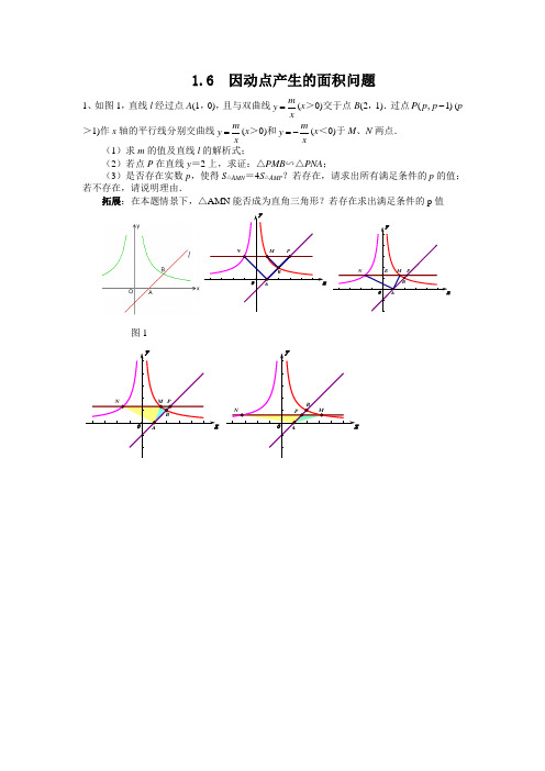 1.6 因动点产生的面积问题(1)