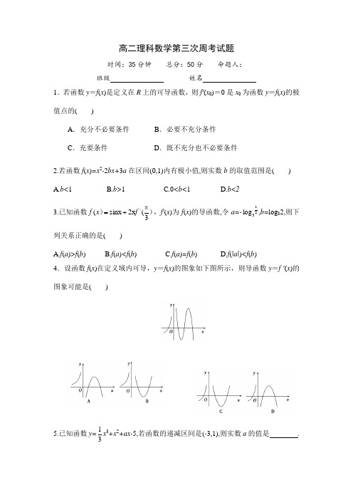 高二理科数学下学期第三次周考试题