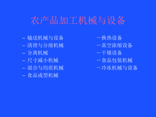 各种输送方式及计算公式讲解