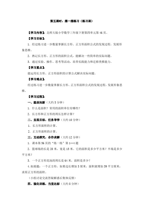 北师大版三年级数学下册导学案(三)