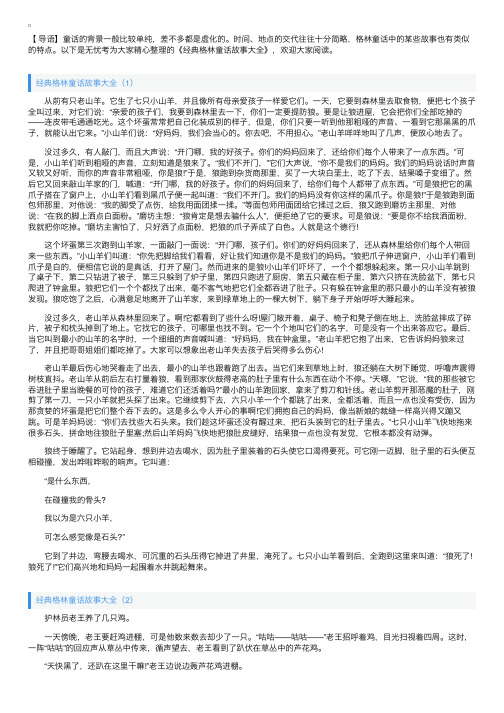 经典格林童话故事大全