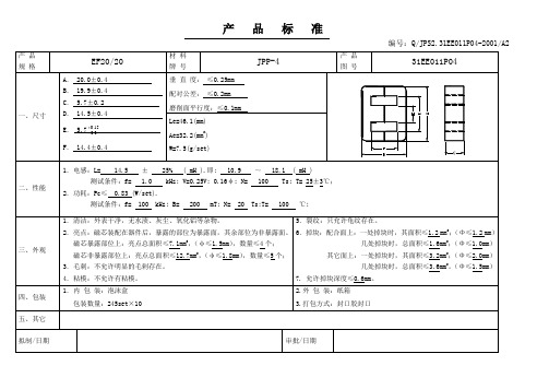 E——EF25-25、EF20-20标准