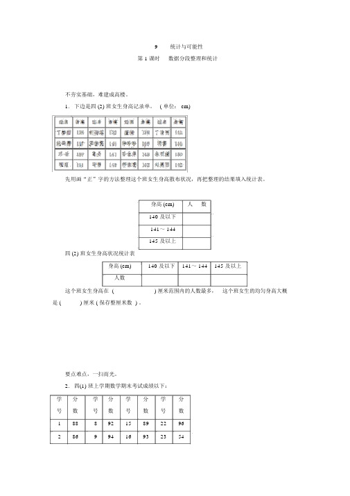 9.1数据分段整理和统计练习题及答案