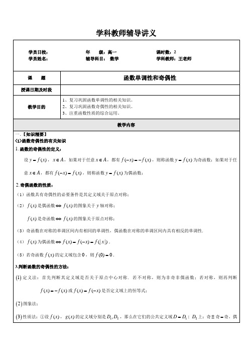 杨浦新王牌 秋季同步提高 迎接高考改革与解读 高一数学 王WI老师