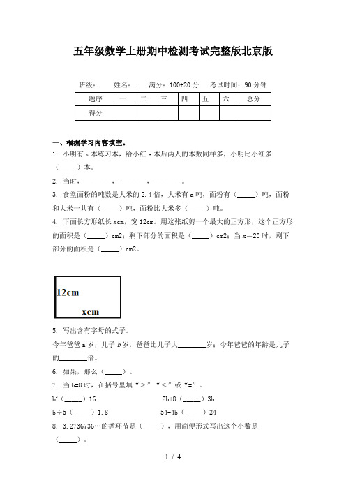 五年级数学上册期中检测考试完整版北京版