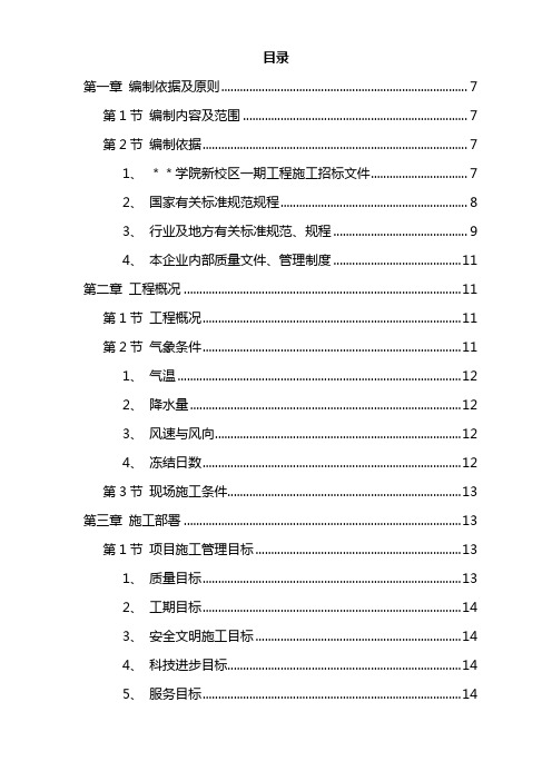 学校综合楼工程施工组织设计方案