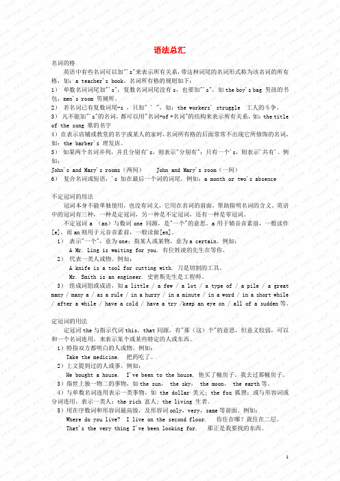 江西省吉安县凤凰中学初中英语语法复习 语法总汇