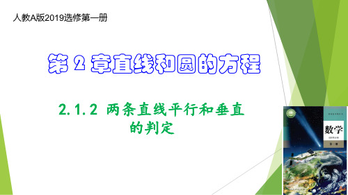 2022-2023学年高一数学：两条直线平行和垂直的判定