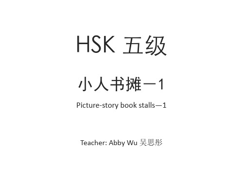 HSK标准教程5下 课件 L2