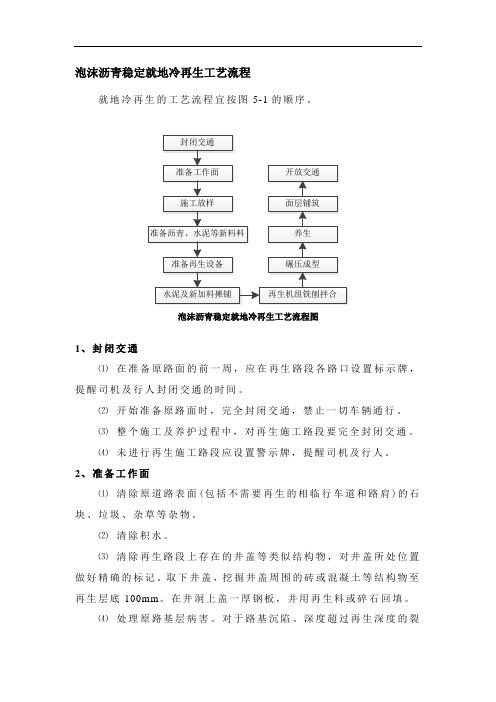 泡沫沥青稳定就地冷再生工艺流程