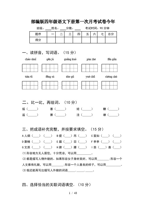 部编版四年级语文下册第一次月考试卷今年(8套)